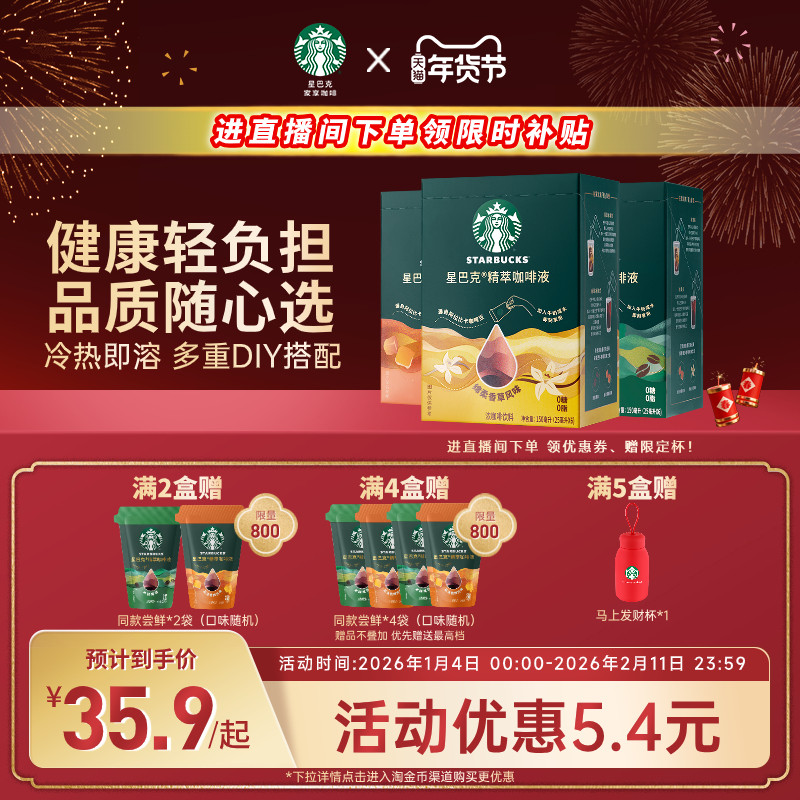 【年货狂欢季】星巴克浓缩咖啡液0糖0脂精萃速溶黑咖啡美式拿铁,咖啡/麦片/冲饮,咖啡液,淘宝优惠券,粉丝福利购,淘宝优惠卷