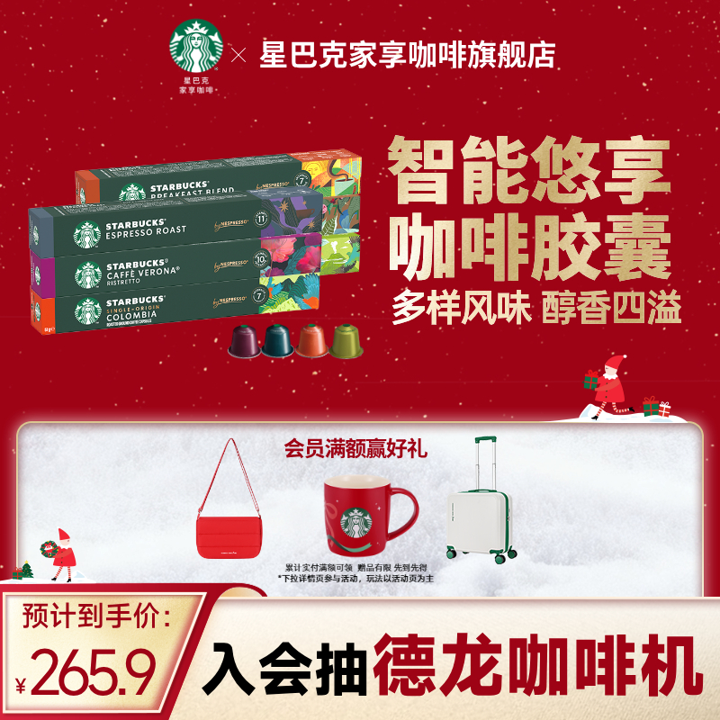 Nespresso咖啡胶囊 多样风味 醇香四溢
