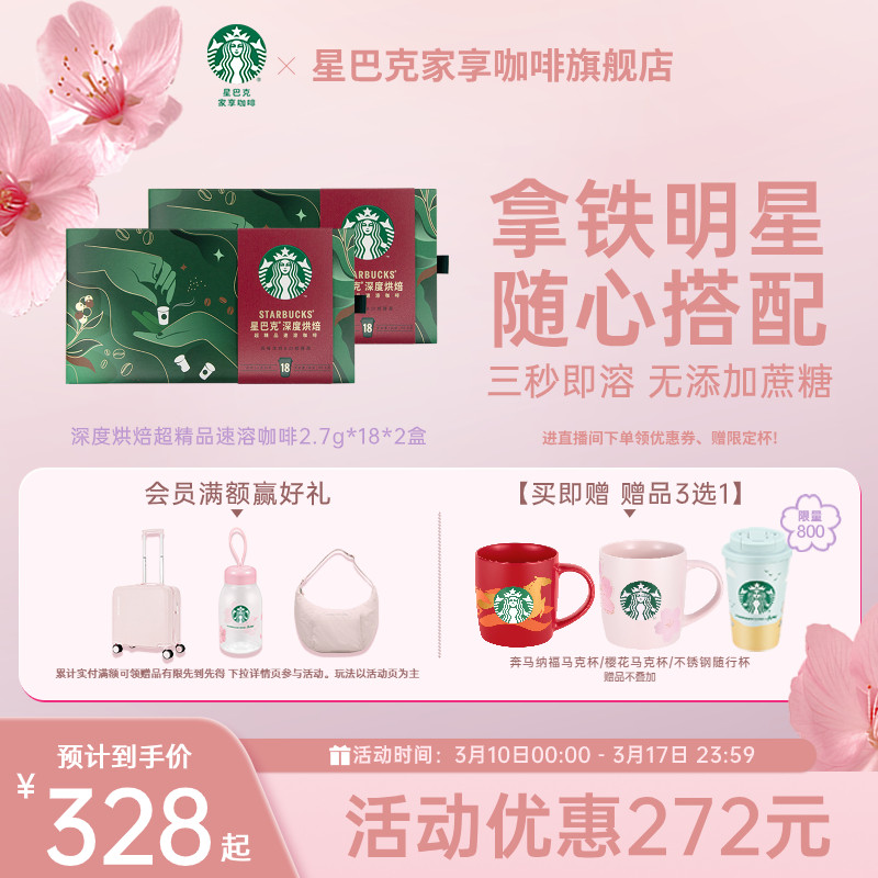 星巴克速溶咖啡粉冻干咖啡随星杯36杯即溶咖啡