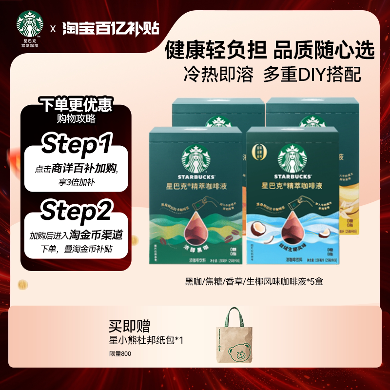 【双11狂欢】星巴克浓缩咖啡液0糖0脂精萃黑咖啡拿铁