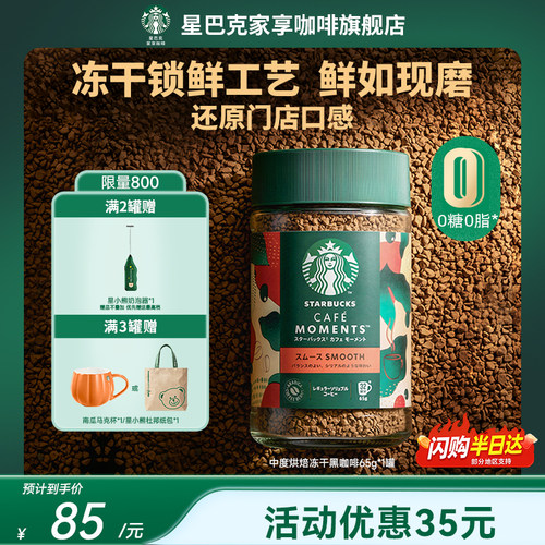 星巴克速溶冻干黑咖啡粉