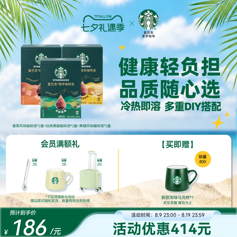 【预售抢先购】星巴克浓缩咖啡液0糖0脂精萃速溶黑咖拿铁6盒装