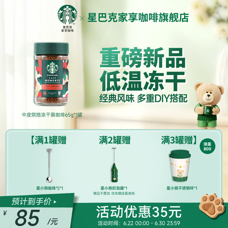 星巴克速溶冻干黑咖啡粉