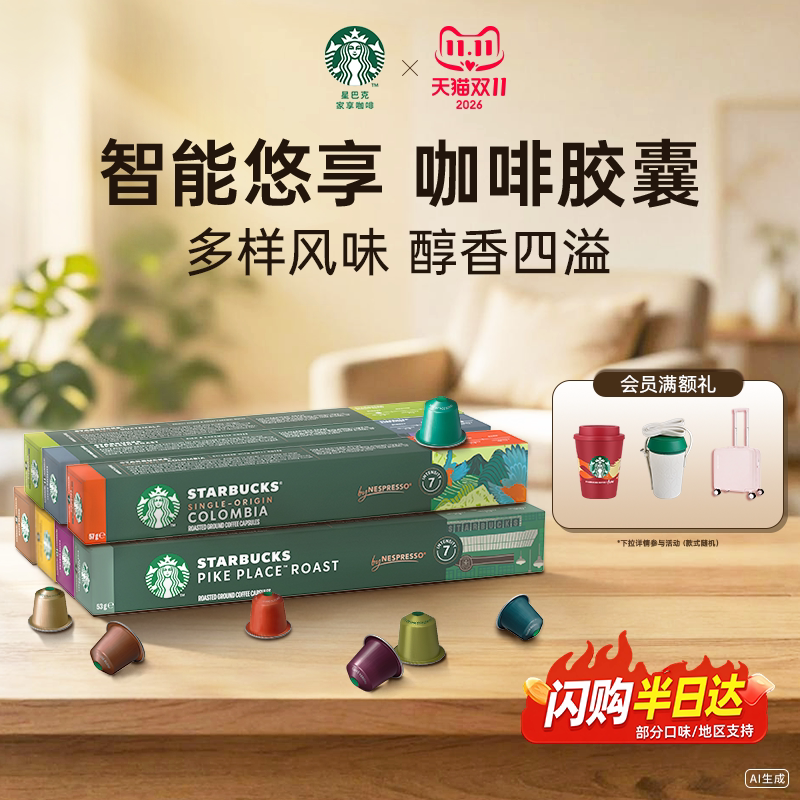 星巴克咖啡家享瑞士nespresso咖啡胶囊10颗官方旗舰店