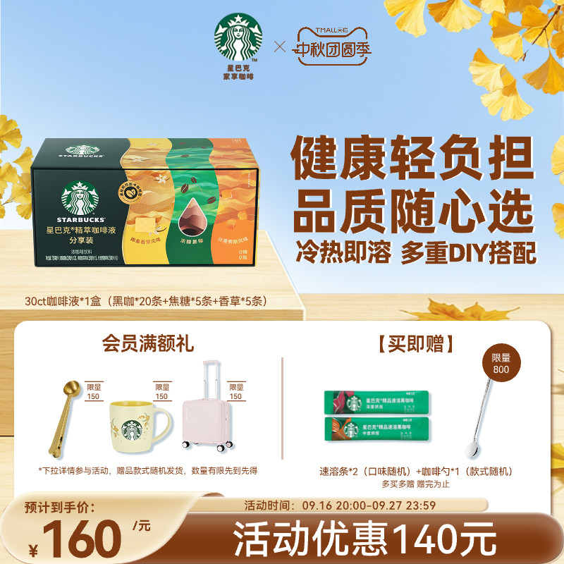 星巴克浓缩咖啡液精萃速溶黑咖啡图片