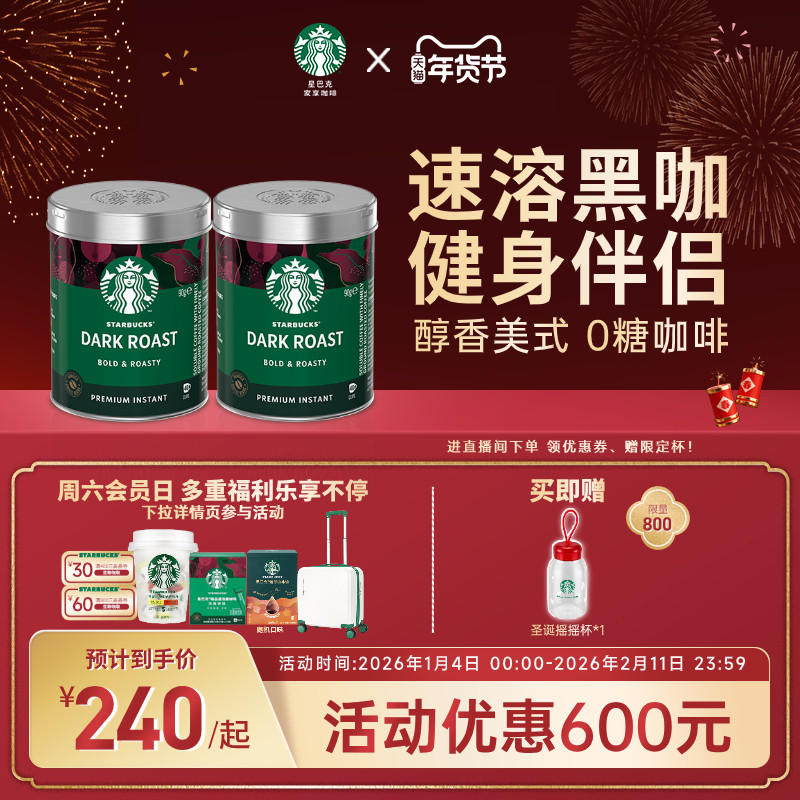 星巴克咖啡粉黑咖啡速溶健身伴侣美式深度咖啡官方旗舰店