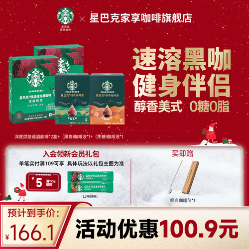 星巴克无糖美式深度烘焙速溶咖啡