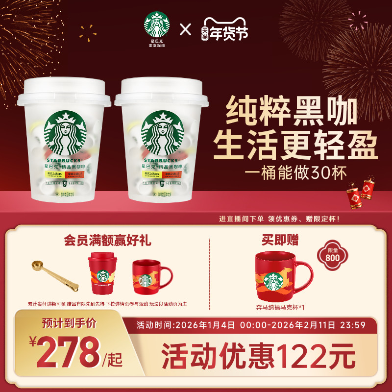 星巴克速溶咖啡星巴克咖啡粉抱抱桶30颗*2官方旗舰店