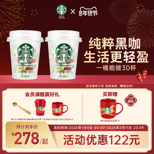星巴克速溶咖啡星巴克咖啡粉抱抱桶30颗*2官方旗舰店