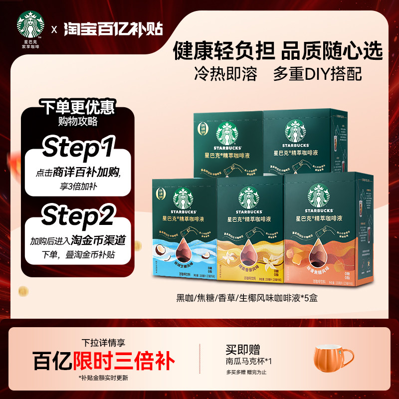 【百亿补贴】星巴克浓缩咖啡液0糖0脂精萃黑咖啡拿铁官方图片