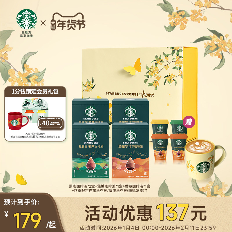 【咖啡液礼盒】星巴克风味黑咖啡液焦糖香草拿铁速溶咖啡秋季桂花,咖啡/麦片/冲饮,速溶咖啡,淘宝优惠券,粉丝福利购,淘宝优惠卷