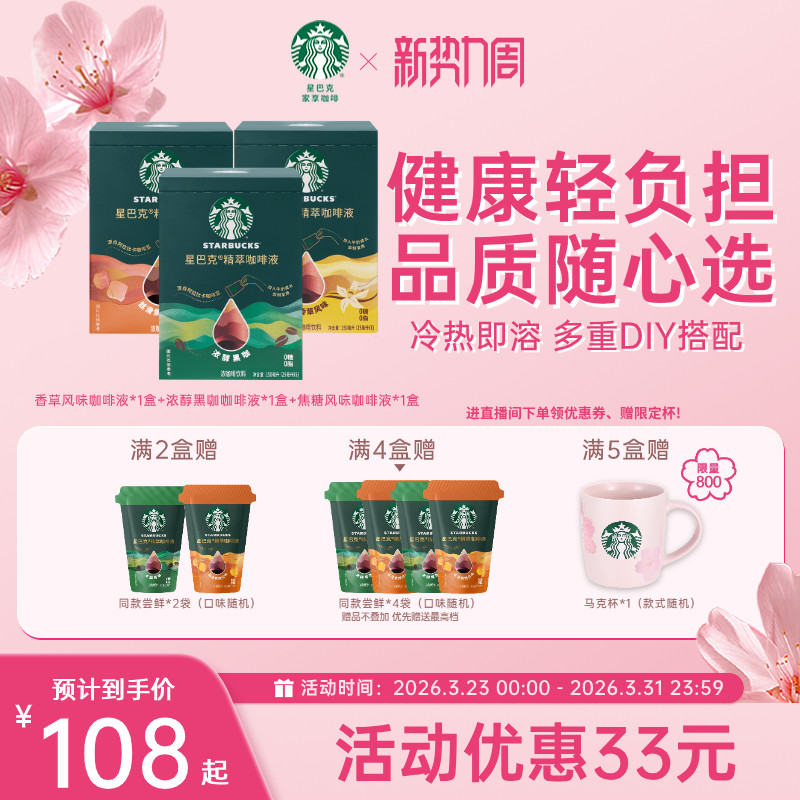 星巴克浓缩咖啡液0糖0脂精萃速溶黑咖啡美式拿铁