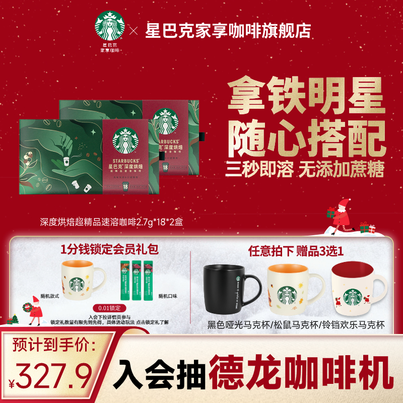 星巴克随星杯速溶黑咖啡冰美式