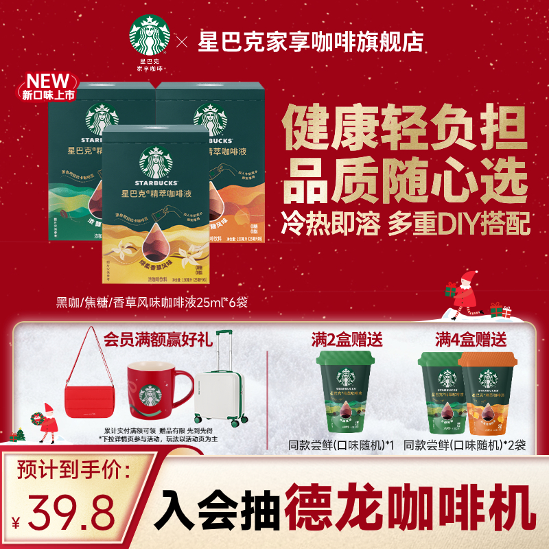 星巴克浓缩咖啡液精萃速溶黑咖啡