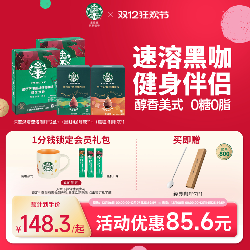 星巴克无糖美式深度烘焙速溶咖啡