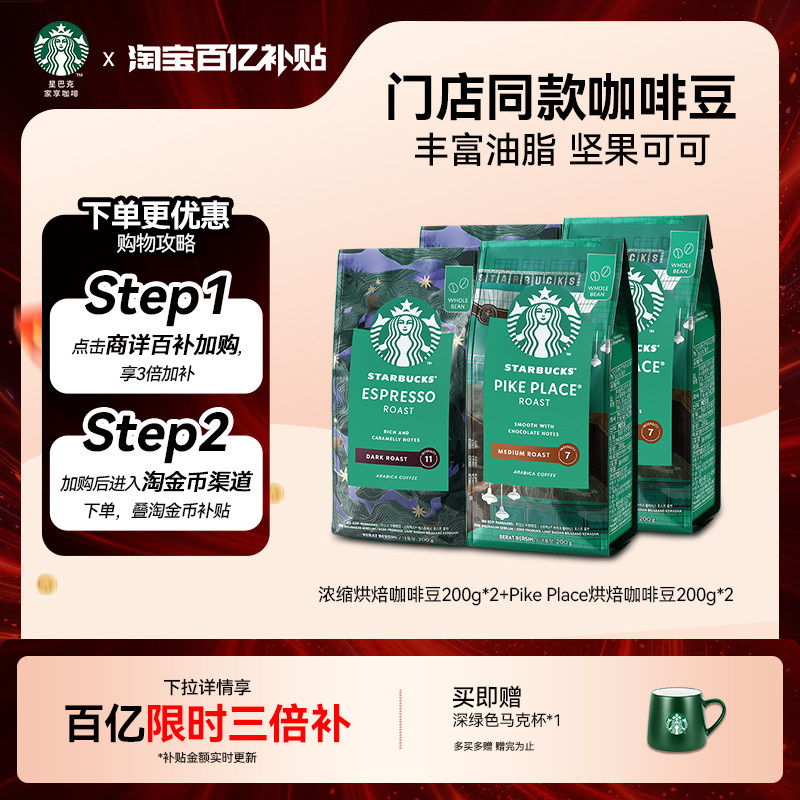 【百亿补贴】星巴克咖啡豆意式烘焙阿拉比卡美式现磨咖啡豆