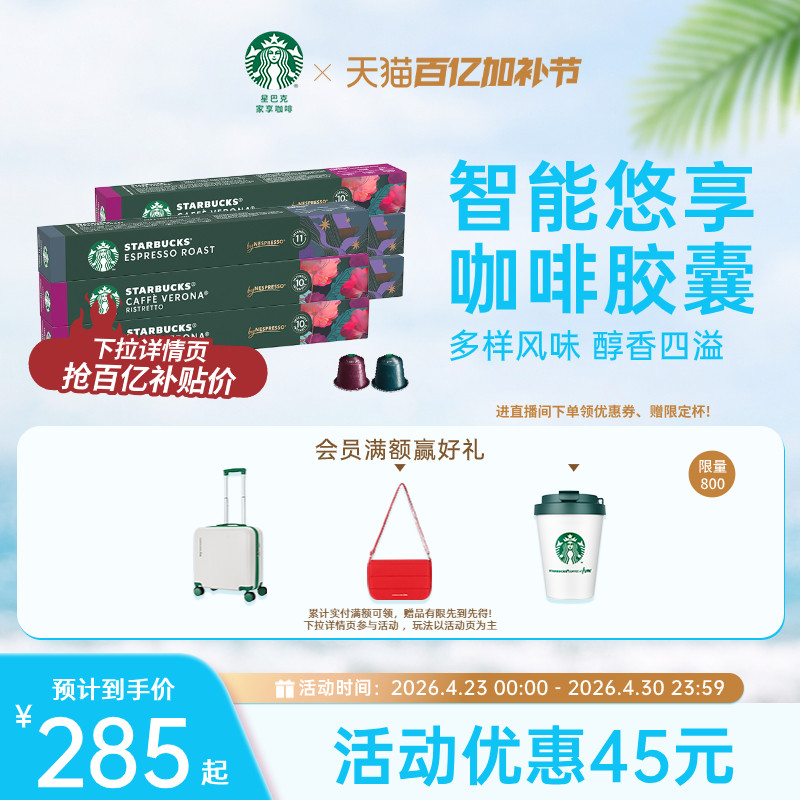 【百补】星巴克Nespress胶囊咖啡雀巢咖啡胶囊60颗浓缩装