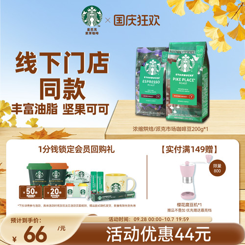 门店同款咖啡豆 丰富油脂 坚果可可