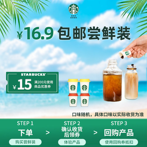 星巴克家享随星杯尝鲜4颗