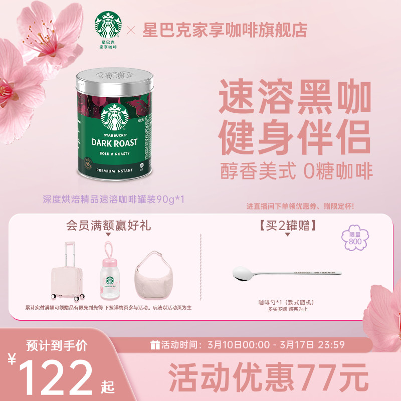 星巴克咖啡粉意式速溶热美式罐装咖啡90G深度烘焙