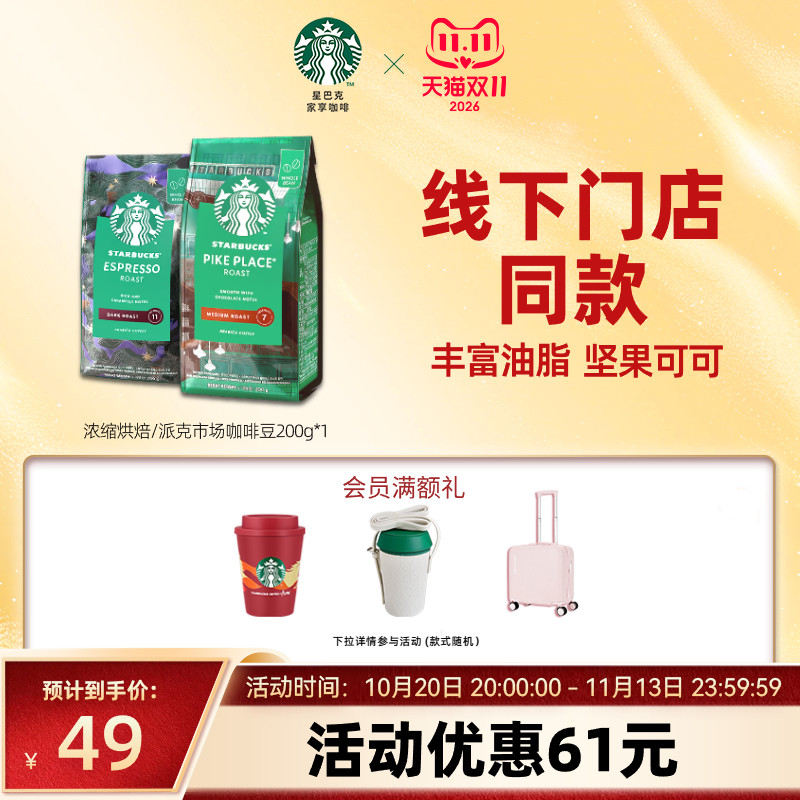 【双11狂欢】星巴克咖啡豆阿拉比卡咖啡豆原装进口咖啡门店同