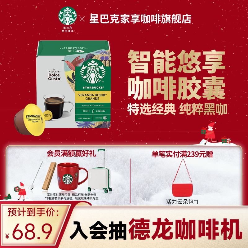 多趣酷思胶囊咖啡经典美式