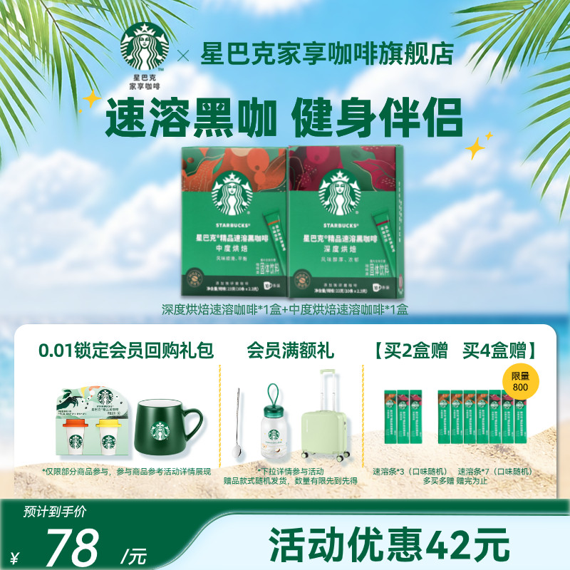 星巴克咖啡粉速溶黑咖啡无糖美式健身伴侣