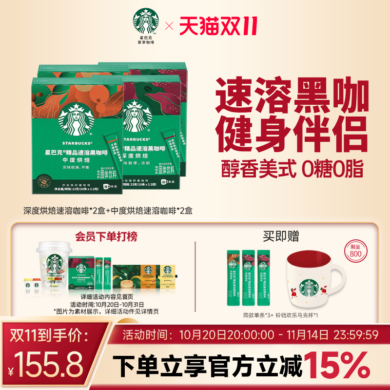星巴克无糖浓醇冰美式速溶黑咖啡