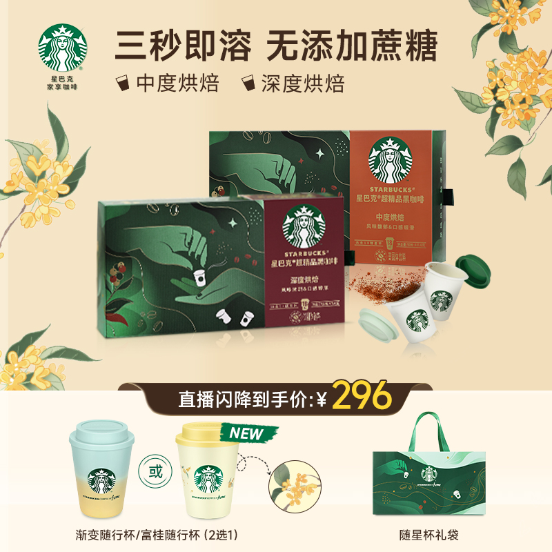 星巴克随星杯直播间秒杀