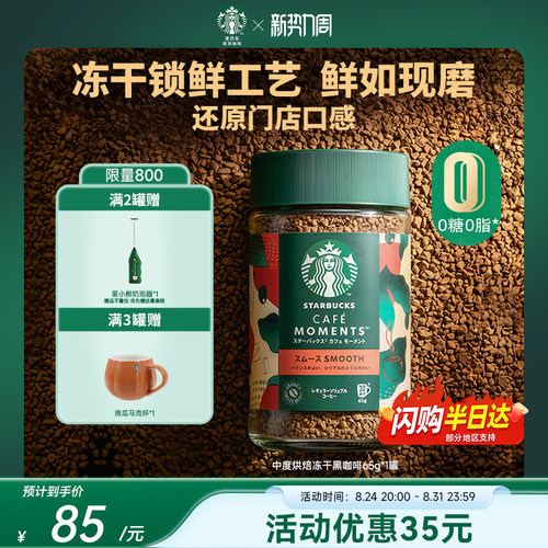 星巴克速溶冻干黑咖啡粉