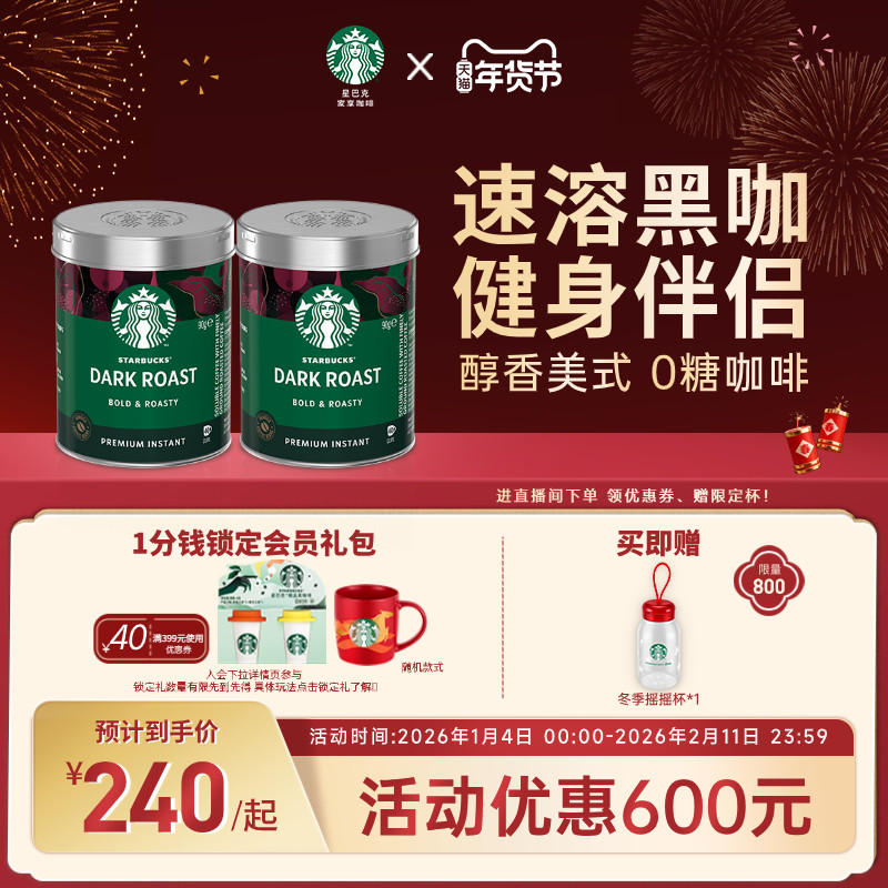 星巴克咖啡粉黑咖啡速溶健身伴侣美式深度咖啡官方旗舰店