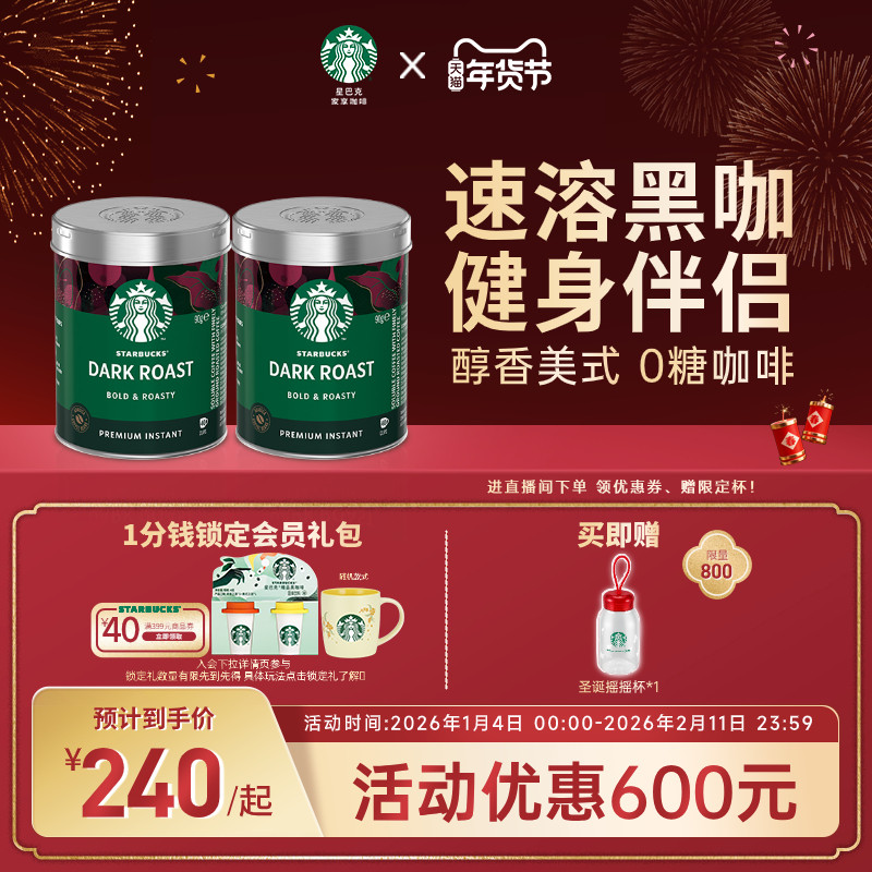 星巴克咖啡粉黑咖啡速溶健身伴侣美式深度咖啡官方旗舰店