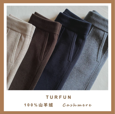 【朵姐臻选】【她梵】100%山羊绒女士萝卜裤TFC6016