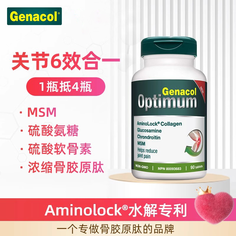 加拿大Genacol进口氨糖骨胶原MSM软骨素四合一综合缓痛片剂90粒 保健食品/膳食营养补充食品 氨糖软骨素 原图主图