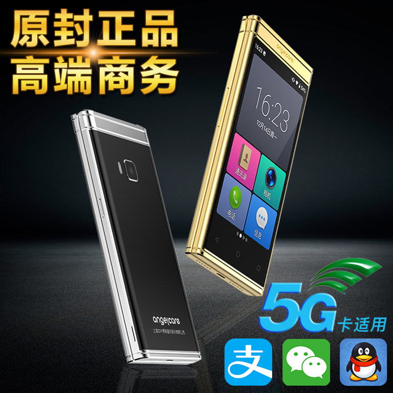 国行正品翻盖商务机5G卡安卓智能手机上海中兴守护宝 W2020全网通移动电信男大屏双屏双卡双待4G老人微信三星