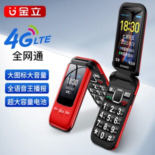 正品 金立 L21新款 超长待机电信非智能 Gionee 双屏翻盖手机大字大声大屏5G卡全网通老年老人学生商务男女款