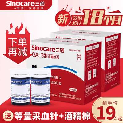 三诺血糖试纸高精准GA-3型血糖机医用测血糖的仪器血糖测试机家用