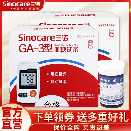 PD三诺GA-3型血糖试纸测血糖的仪器全自动血糖机精准血糖测试机家
