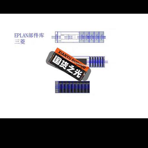 议价Eplan部件库 FX3U FX5U Q系列以及各类扩展