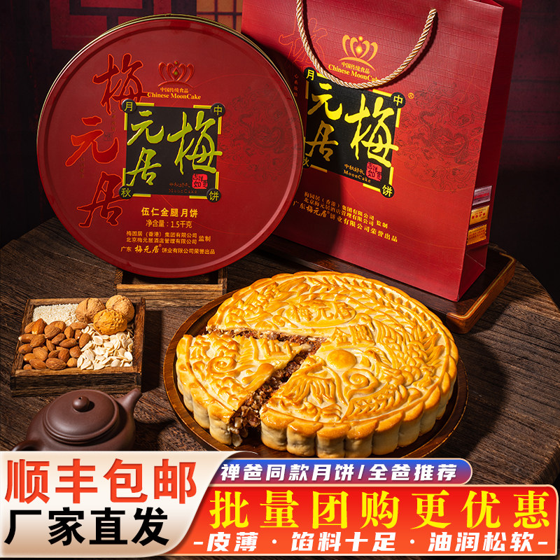 梅元居五仁金腿化州拖罗饼图片
