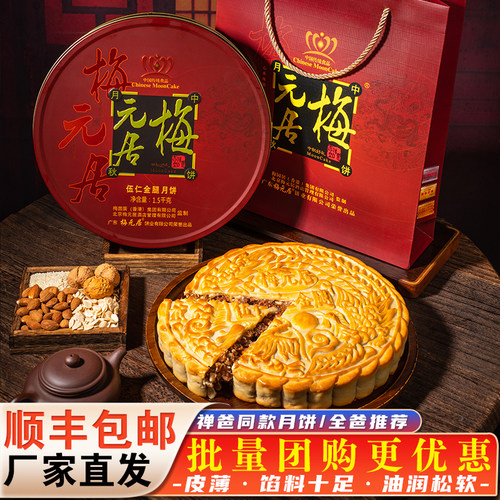梅元居五仁金腿化州拖罗饼