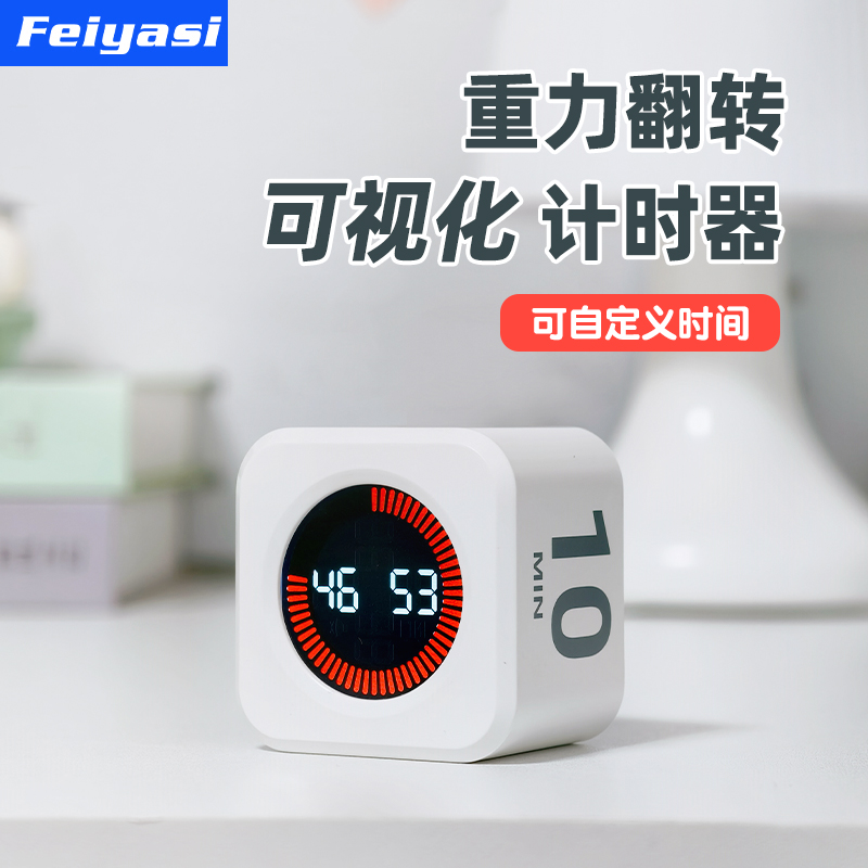 重力翻转计时器初中生自律神器可视化感应充电迷你学习魔方定时器