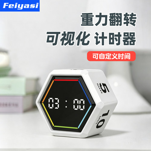 飞亚斯震动翻转计时器静音定时器