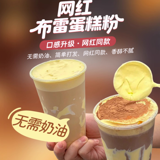 布蕾蛋糕粉1kg烤布蕾奶茶蛋糕酱
