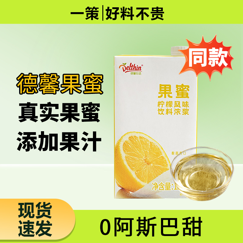 密雪同款柠檬水果蜜原料