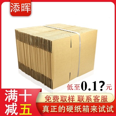 纸箱子物流快递定做包装盒