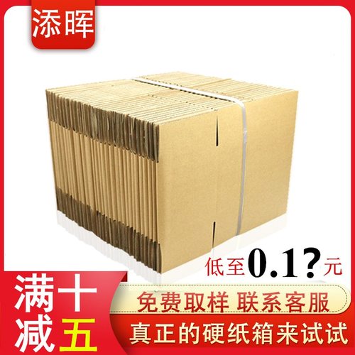 纸箱子物流快递定做包装盒