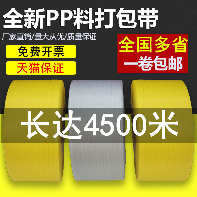 打包带手工pp包装带黄色塑料带条捆绑带热熔白色透明机用半全自动