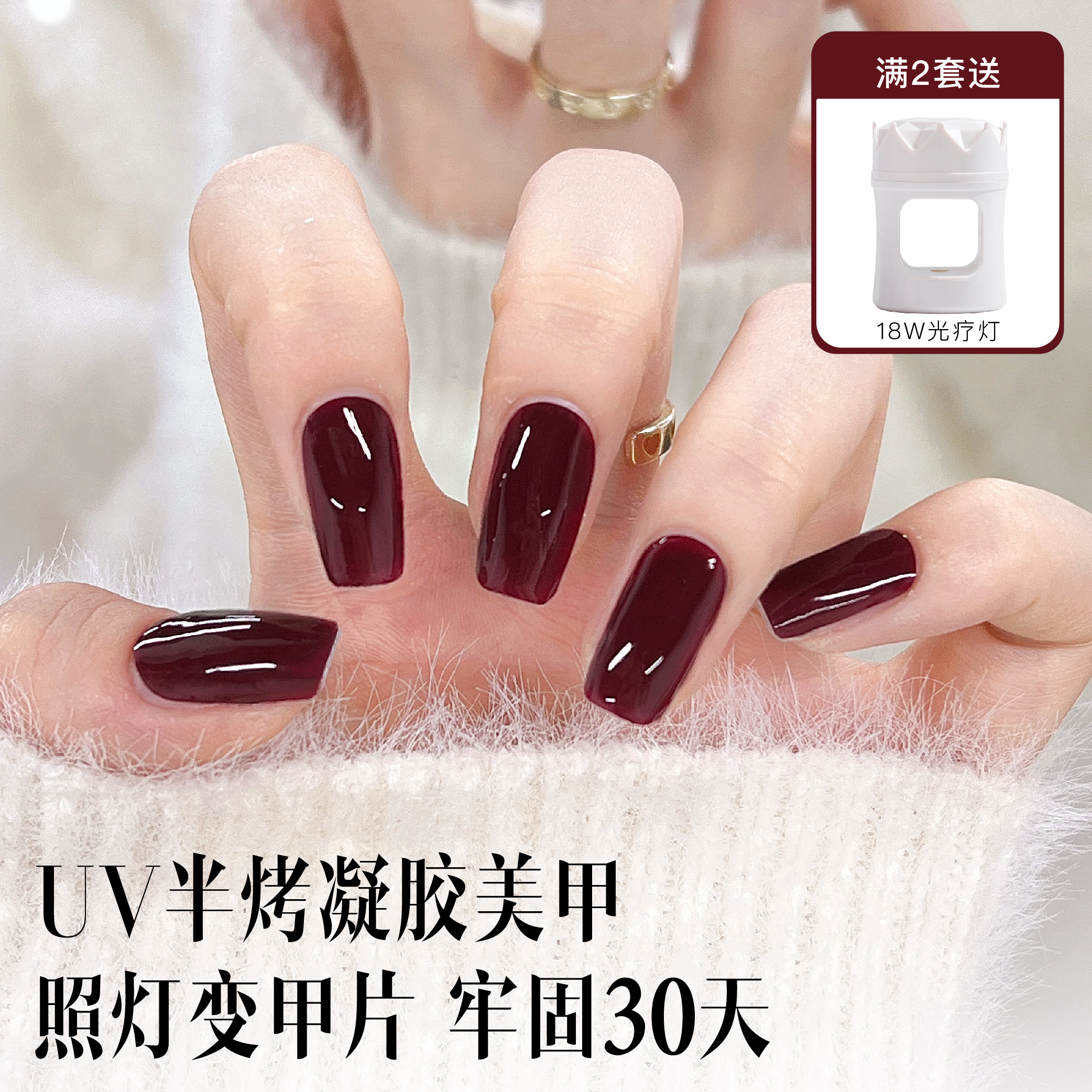【照灯变硬】树莓果酱半烤指甲贴凝胶uv美甲贴半固化光疗软甲防水
