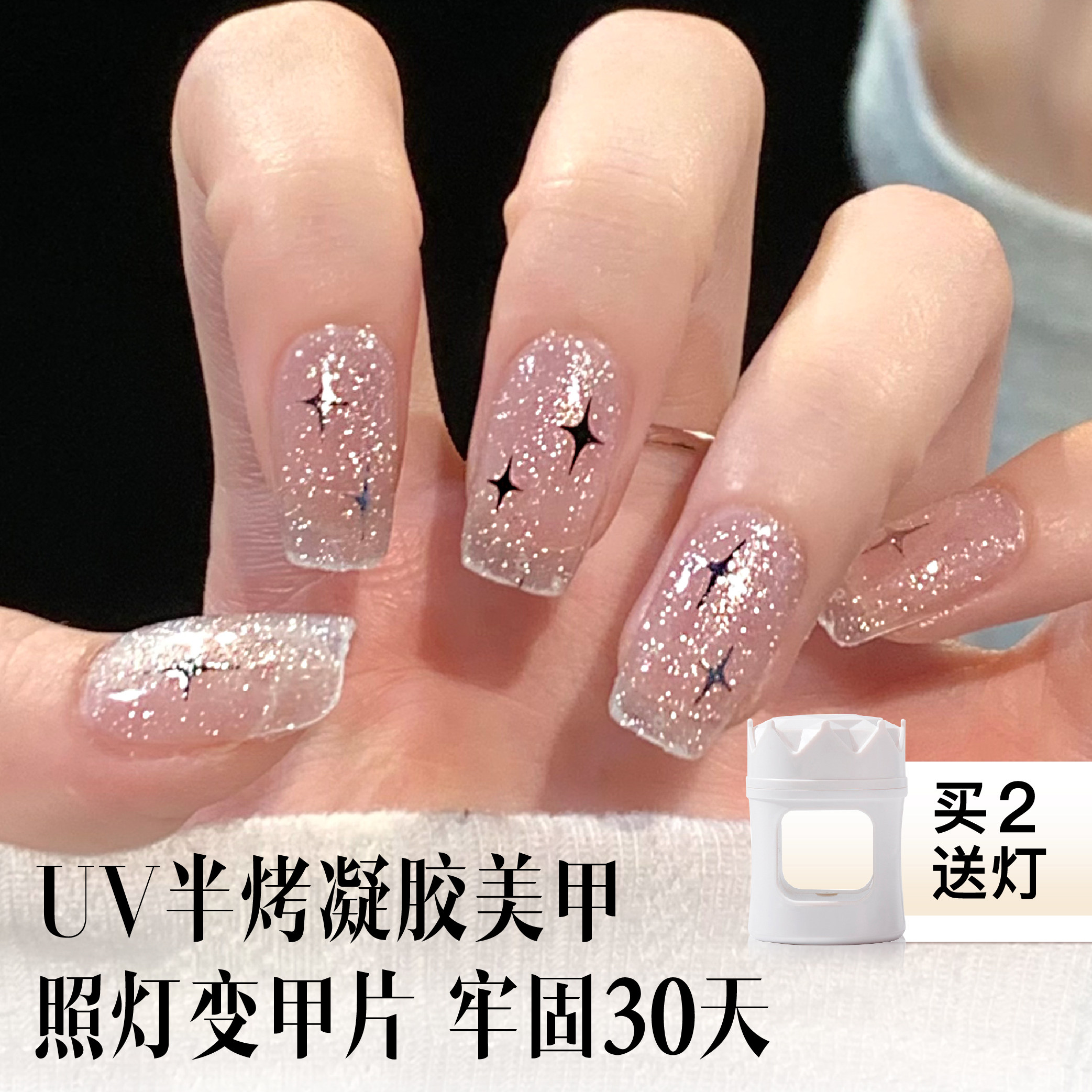 【冰霜】uv凝胶半烤指甲贴美甲贴片光疗软甲片穿戴甲片防水牢固